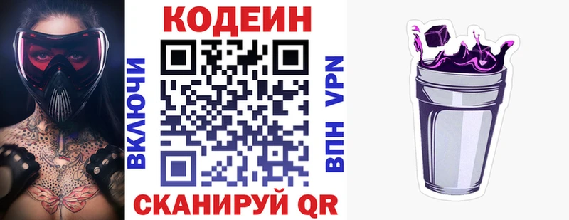 Кодеин Purple Drank  где найти   Уфа 